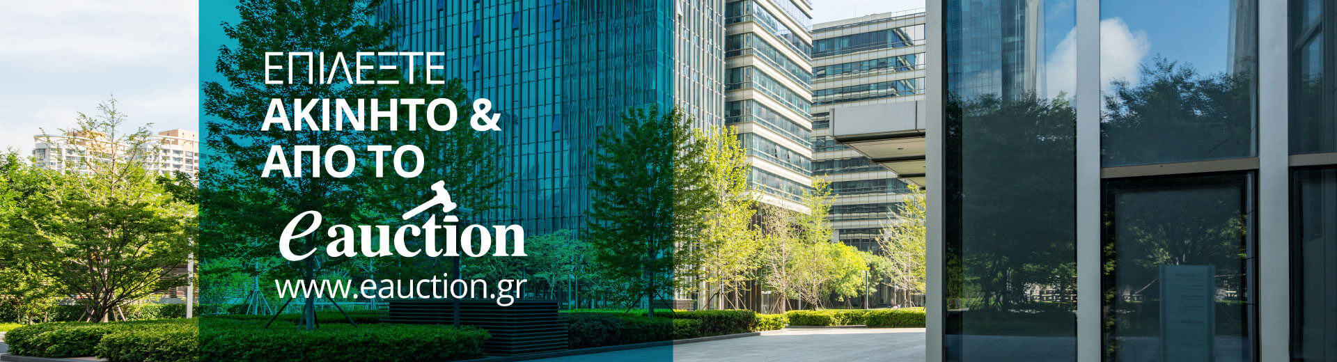 Επιλέξτε ακίνητο από το e-auction Επιλέξτε ακίνητο από το e-auction